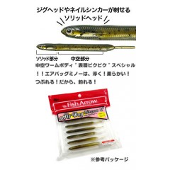 【メール便可】Fish Arrow/フィッシュアロー　Air Bag Minnow/エアバッグミノー　3inch　【釣り/フィッシング/釣り具/釣具】【ルアー/ワーム/ソフトルアー】