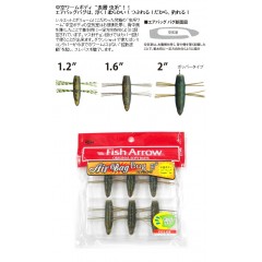 Fish Arrow/フィッシュアロー　Air Bag Bug/エアバッグバグ　2inch　【釣り/フィッシング/釣り具/釣具】【ルアー/ワーム/ソフトベイト/虫系ワーム】