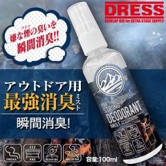 ドレス　アウトドア用　最強消臭ミスト　100ml　DRESS　DEODORANT MIST　