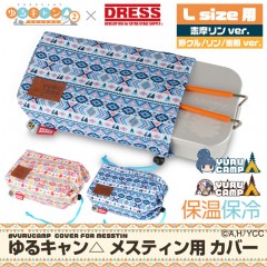 ドレス　ゆるキャン　メスティン用カバー　Lサイズ　DRESS　YURUCAMP　COVER FOR MESSTIN　