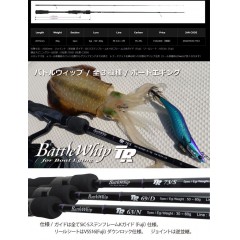 ヤマガブランクス　バトルウィップ TR 69/D　YAMAGA BLANKS　Battle Whip　