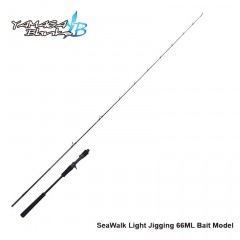 ヤマガブランクス　シーウォーク ライトジギング B66ML　YAMAGA BLANKS　Sea Walk LightJigging　