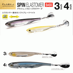 Fish Arrow Flash J Spin Elastomer 3inch