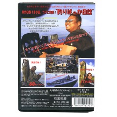 【DVD】タク石黒　釣りばっか日誌　Part1