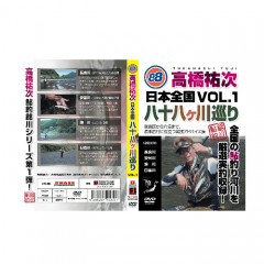 【DVD】フロントラインプロダクション　高橋祐次　日本全国八十八ケ川巡り　Vol.1　