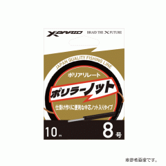 エックスブレイド　ポリラーノット　10m　4.5-6号　XBRAID