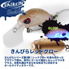 Valkein KUGA Nano Floating/Sinking Backlash Special Color