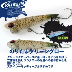 Valkein Shine Ride S Backlash Custom Color 2024