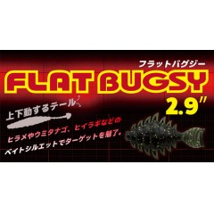 ベイトブレス　フラットバグジー　2.9インチ　Bait Breath　FLAT BAGSY　