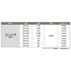 ゴーセン GS11130 リミテーション磯 CXフォルテッサ 150m 3号GOSEN