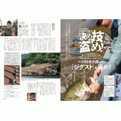 [Monthly magazine] Tsurijinsha Basser November 2024 issue