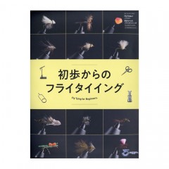 【BOOK】つり人社　初歩からのフライタイイング　Tsuribitosya