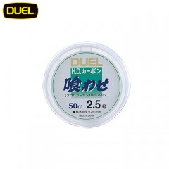 デュエル HDカーボン喰わせ 50m 0.8号　DUEL