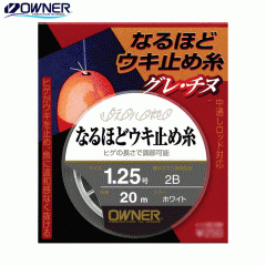 オーナー　81029　なるほどウキ止め糸　1.25　OWNER