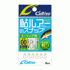 Cultiva P-41 Ayu lure snap reeling