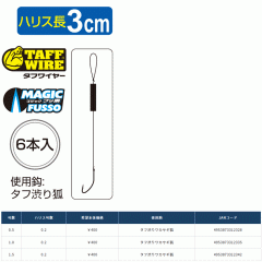 ☆オーナー　26632　下鈎　タフ渋りワカサギ狐　0.5-1.5　