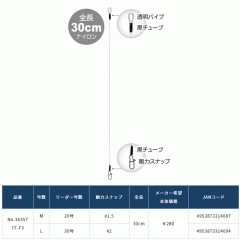 カルティバ　36357TF-F3　サワラ太刀魚キャスティング先糸　