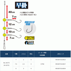 ☆オーナー　36373　ココウカワハギハヤテ　バーサタイル仕掛　早掛　8　