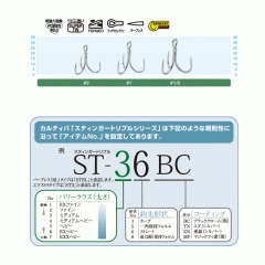 ☆カルティバ　11643　STBL56　スティンガートリプルフック　2　