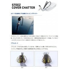 【在庫限り40％OFF】　ダイワ　スティーズカバーチャター　1/4oz　DAIWA　STEEZ COVER CHATTER　