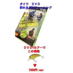 【メール便不可】 【DVD】DAIWA/ダイワ　釣れるバスフィッシング　ピーナッツ2　＃川村光大郎カラー付　【メール便不可】