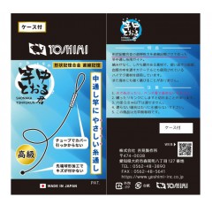 吉見製作所　竿中とおる君　0.2mm　ケース付き　YOSHIMI　