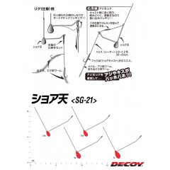 デコイ　SG-21　ショア天　レッド　DECOY　SG-21　ShoreTEN　