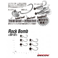 デコイ　SV-57　ロックボム　NSブラック　DECOY　SV-57　Rock Bomb　