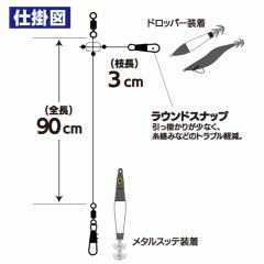 Hayabusa SR434 Squid Metal Leader Single Super Short Harris