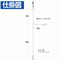 Hayabusa SE700 Onikasago 2 hooks without twisting