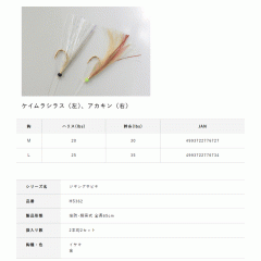 Hayabusa HS362 Jigging Sabiki Casting type Flounder/Magochi