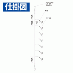 ☆ハヤブサ　SS237　追っかけアジ　サバ皮　7本鈎　Hayabusa　