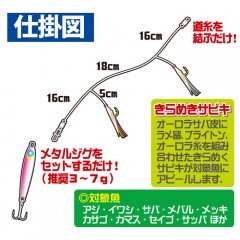 Hayabusa　 Embank Ultra Light Jigging Sabiki 2 hooks 2 sets