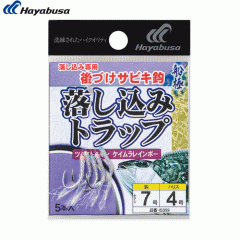 ☆ハヤブサ　IS359　落し込みトラップ　ツイストスキンケイムラ　5セット　Hayabusa　