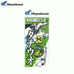 Hayabusa HW322 Cutlass wire 1 hook Quick hook 2 sets