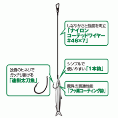 Hayabusa HW322 Cutlass wire 1 hook Quick hook 2 sets