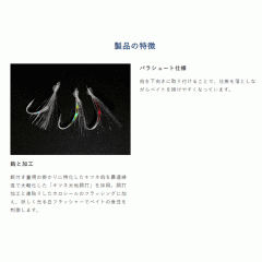 Hayabusa SS434 Drop-in Special Fox Taiji Douchi Silver & Holoflash Flasher 4 hooks No. 8