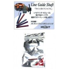 WELDACT/ウェルダクト　LINE GUIDE SHAFT/ラインガイドシャフト