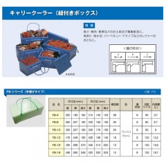 一村産業     キャリークーラー  FB-6     ICHIMURA