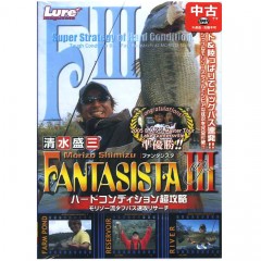 【中古品/USED】【DVD】　ファンタジスタ3　清水盛三　