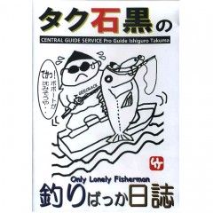 【中古品/USED】【DVD】　タク石黒の釣りばっか日誌　Part1　