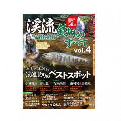 Cosmic Publishing All about mountain stream fishing vol.4  