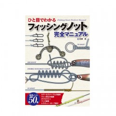 Cosmic Publishing Complete manual for fishing knots at a glance