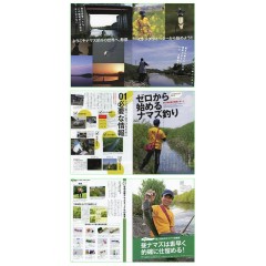 【取り寄せ商品】【BOOK】地球丸　ナマズ釣り超入門