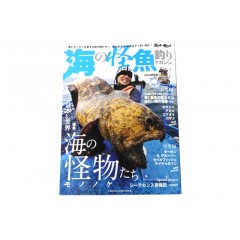 【BOOK】地球丸　海の世界の怪魚釣りマガジン