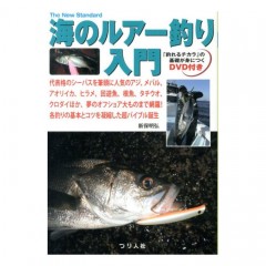 【BOOK】つり人社　海のルアー釣り入門　