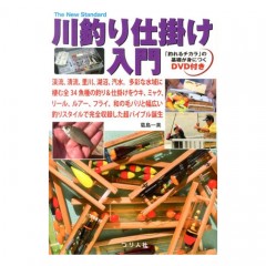 Tsuribitosha 【BOOK】Introduction to river fishing