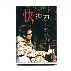 【DVD】　TSUNEKICHI/常吉　村上晴彦/快復力