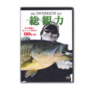 【DVD】　TSUNEKICHI/常吉　総観力/村上晴彦