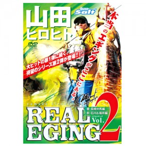 【DVD】内外出版　REAL EGING/リアルエギング　2　山田ヒロヒト　